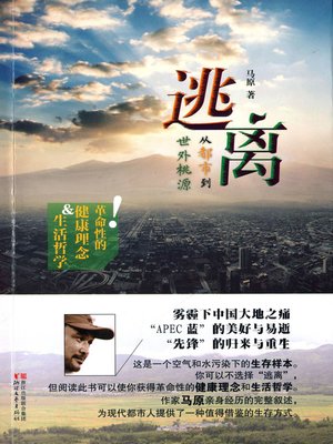 cover image of 逃离